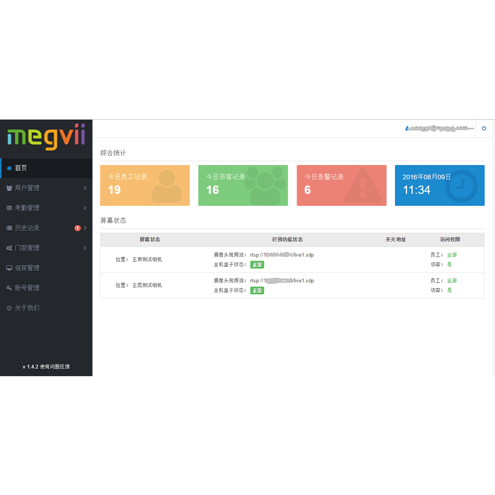 智慧工地管理系統(tǒng)